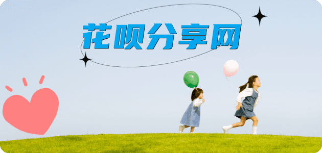 刷卡取现花呗信用卡接单平台☀️诚信信用卡24小时在线靠谱商家推荐